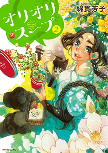 『オリオリスープ』