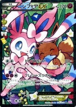 ポケモンカード ポケキュン ニンフィア Amazon | ポケモンカードXY ニンフィアEX(RR) / ポケキュン