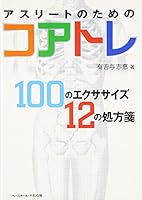 AsuriÌ„to no tameno koatore : 100 no ekusasaizu 12 no shohoÌ„sen 4583039077 Book Cover