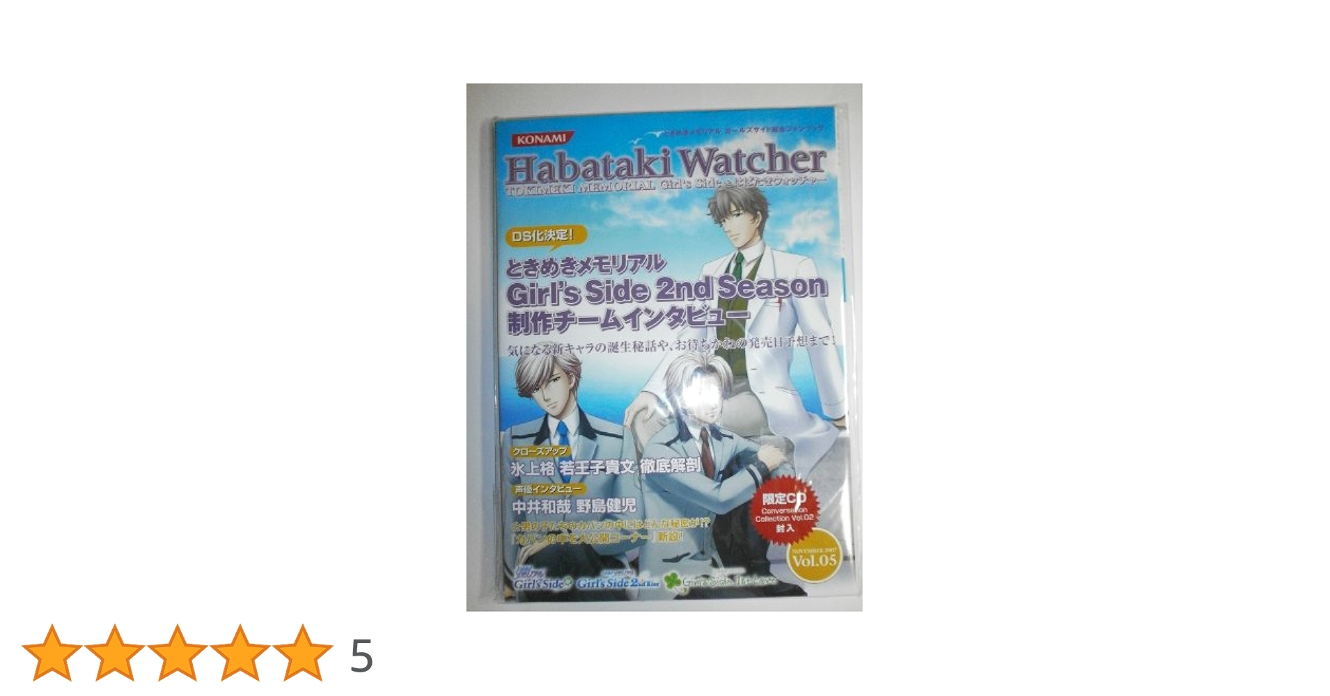 ときめきメモリアルガールズサイド はばたきウォッチャー はばたきウォッチャー準備号 |本 | 通販 | Amazon
