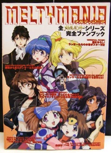 オライリー 無料電子書籍 メルティマニア―全メルティランサーシリーズ完全ファンブック バイ
