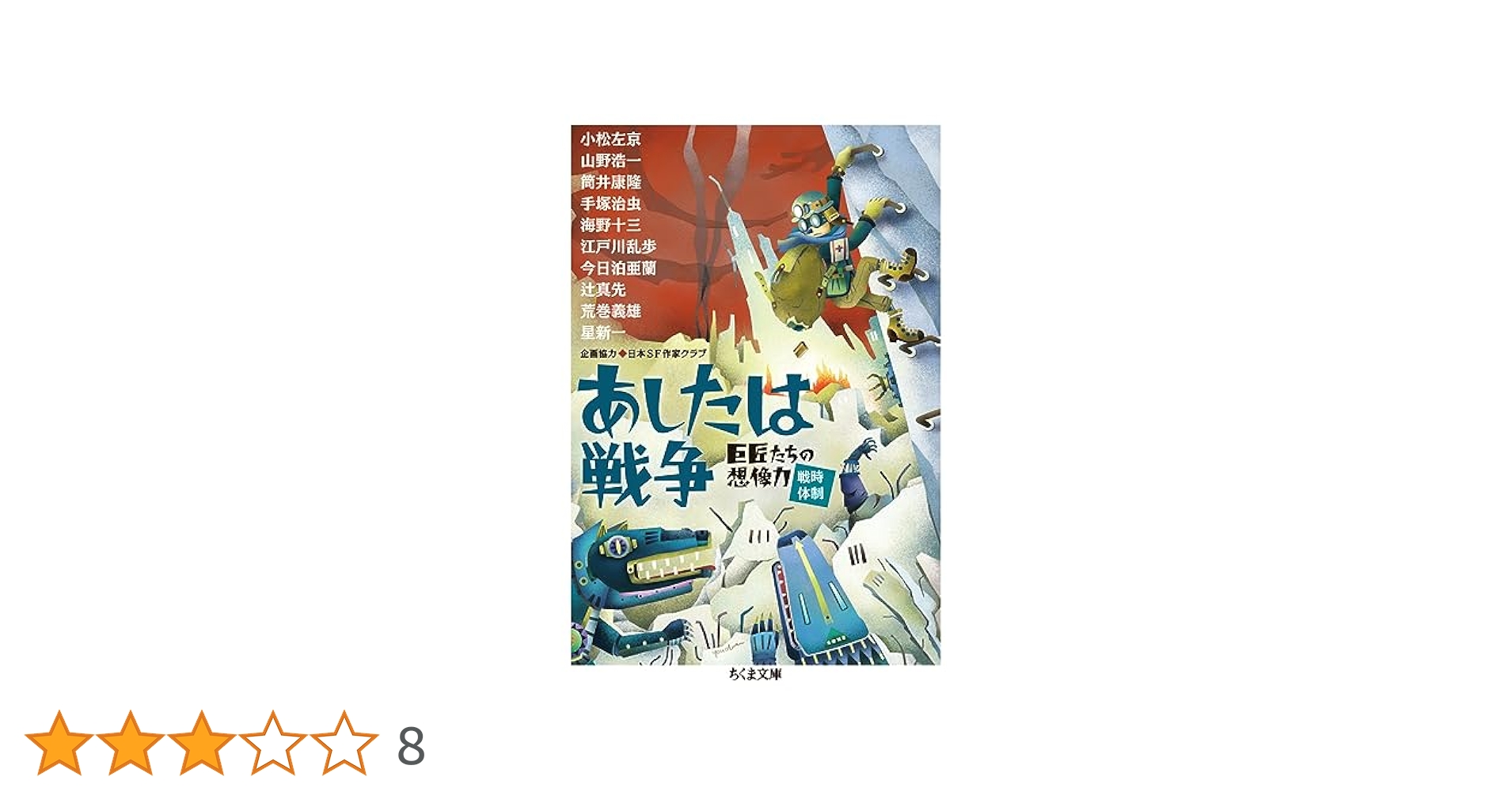 古典落語の巨匠たち 第二期/セブンエイト（文庫） 古典落語の巨匠たち 第二期/セブンエイト（文庫）