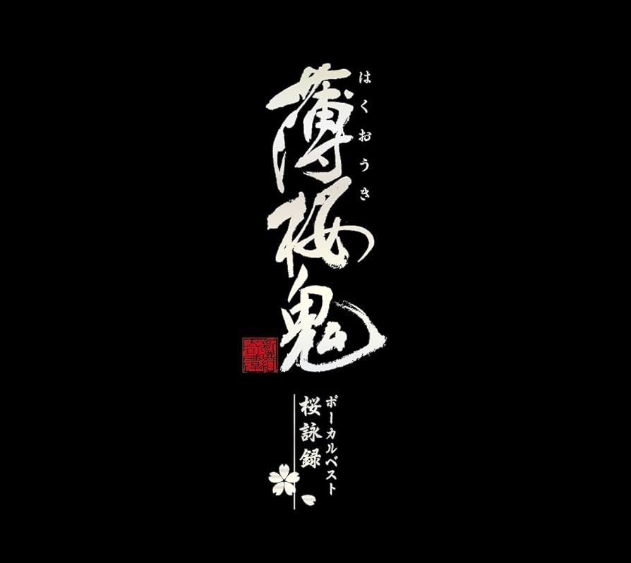薄桜鬼～碧血録～DVD初回限定版全巻 薄桜鬼 DVD セット（薄桜鬼 碧血録 DVD－SET: 中古 | DVD