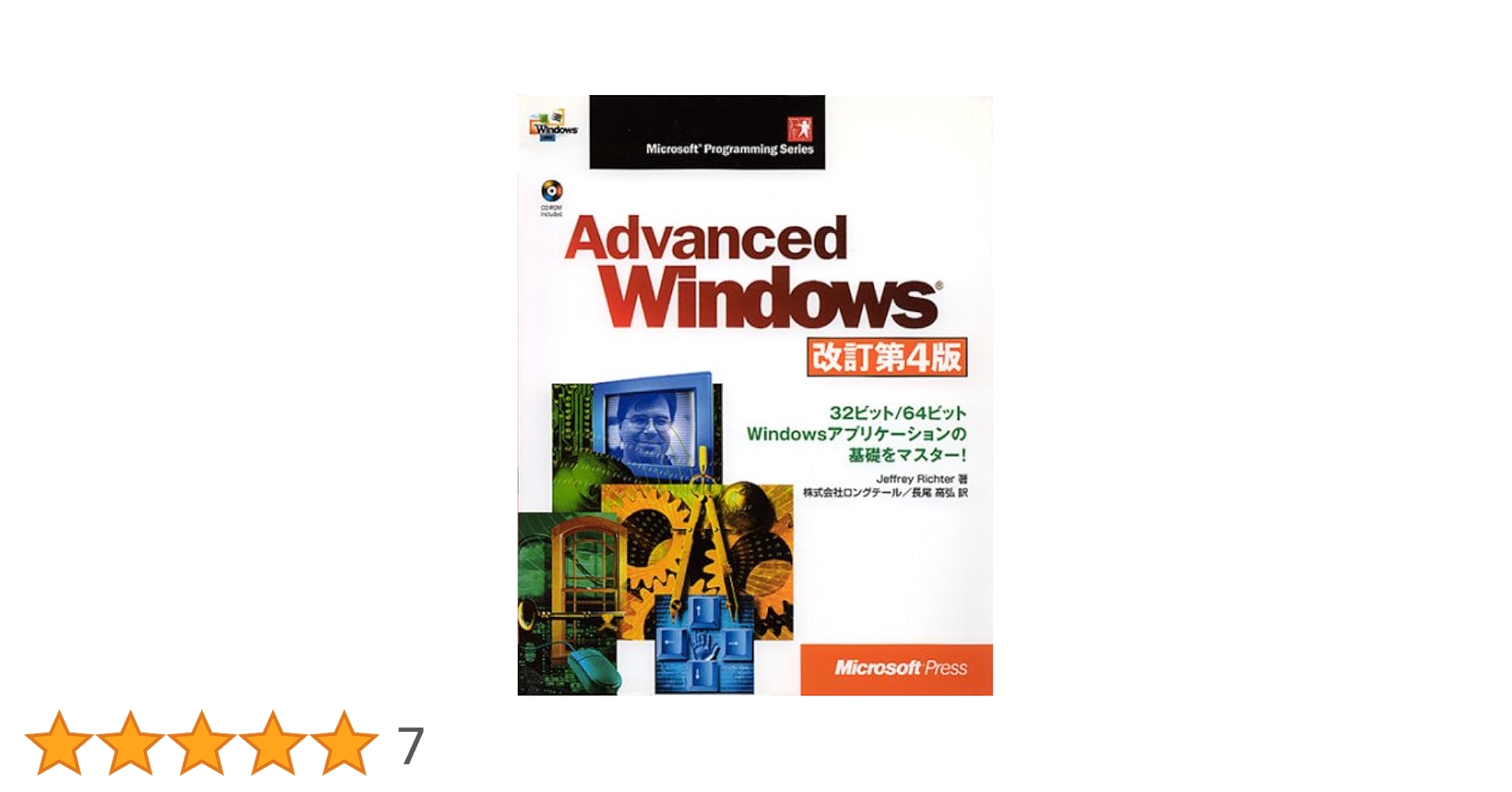 Advanced Windows 第5版 下 マイクロソフト公式解説書 ADVANCED WINDOWS 第5版 下 (マイクロソフト公式解説書