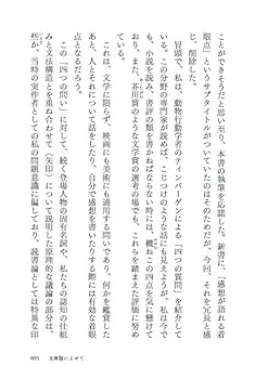 小説の読み方 (PHP文芸文庫) | 平野 啓一郎 |本 | 通販 | Amazon