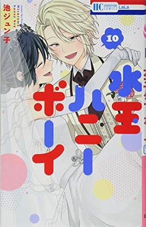 Amazon.co.jp: 水玉ハニーボーイ 7 (花とゆめCOMICS) : 池ジュン子: 本 Amazon.co.jp: 水玉ハニーボーイ 7 (花とゆめCOMICS) : 池ジュン子: 本