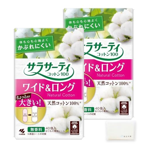 サラサーティ コットン100 ワイド&ロング (40枚入*2袋セット) パンティーライナー おりものシート オリジナルティッシュ付き