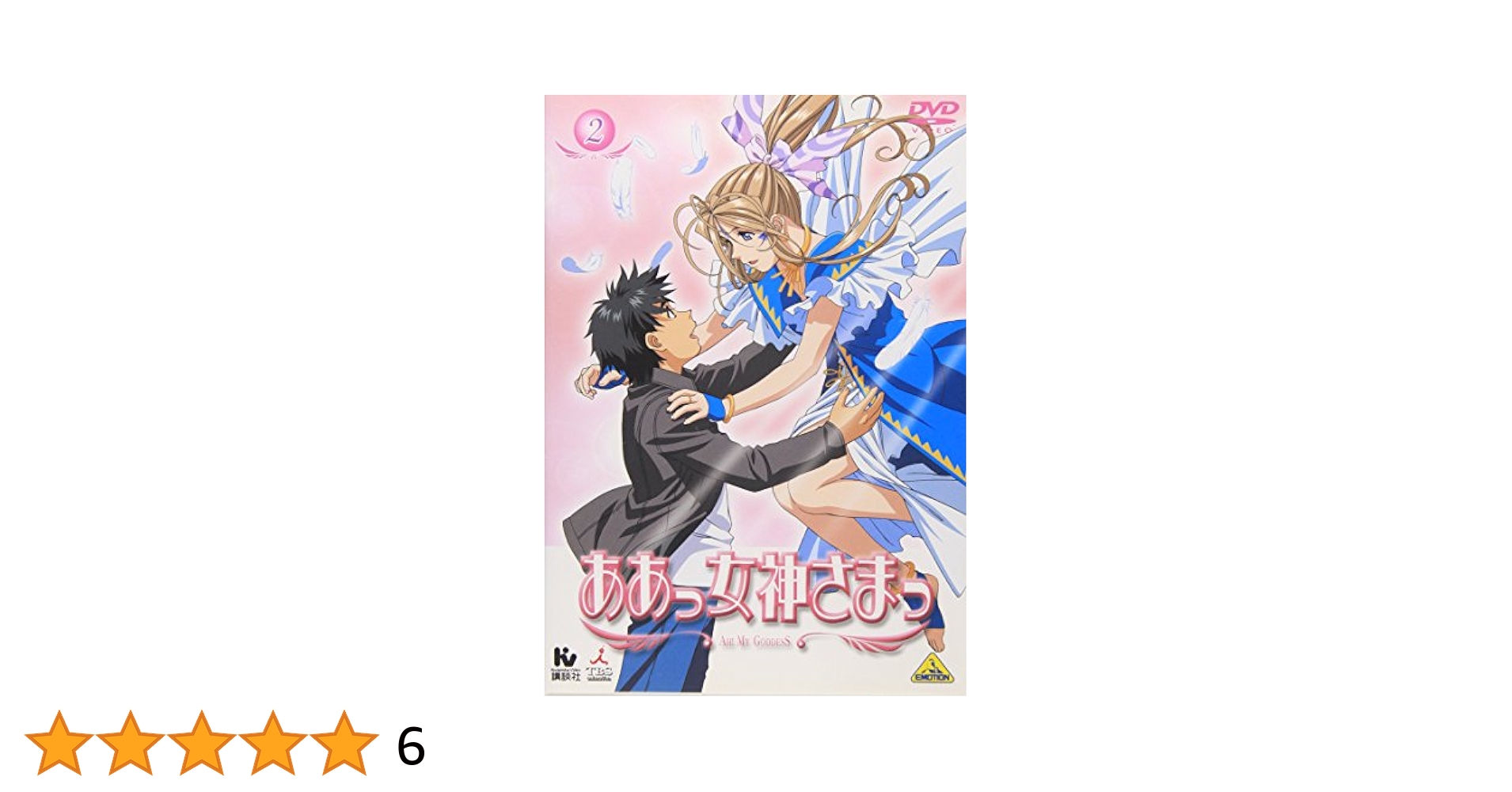 ああっ女神さまっ DVD-2 wwzq1cm Amazon.co.jp: ああっ女神さまっ 2 [DVD] : 菊池正美, 井上