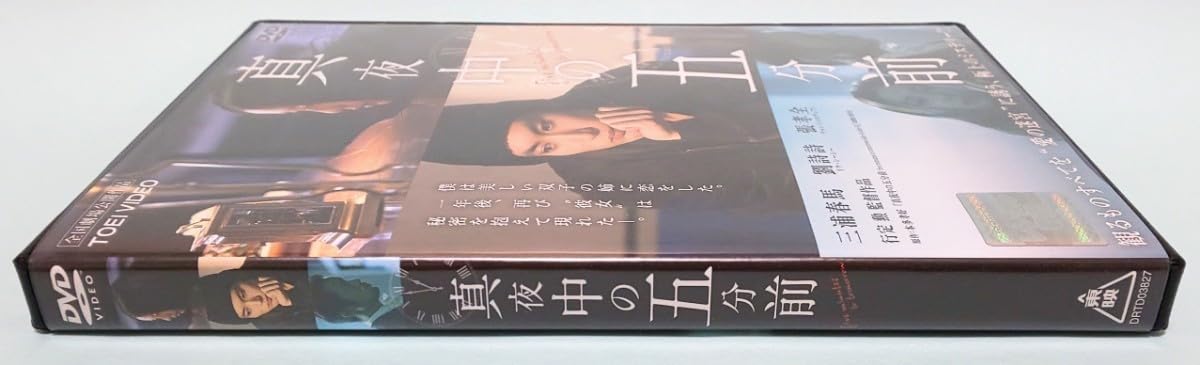 真夜中の五分前 DVD 81DUwmklwML._AC_SY200_QL15_.jpg