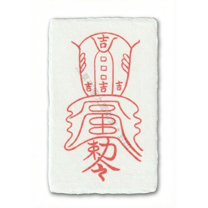 Amazon｜【凶運を幸運に変える刀印護符】 お守り 開運 開運グッズ 霊符