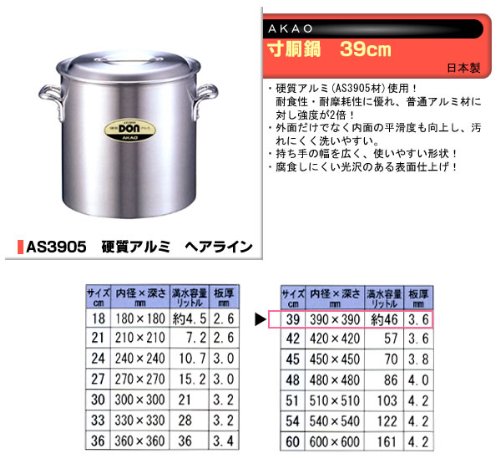 アカオアルミDON寸胴鍋21cm と片手鍋18cmの2点セット アカオアルミ DON