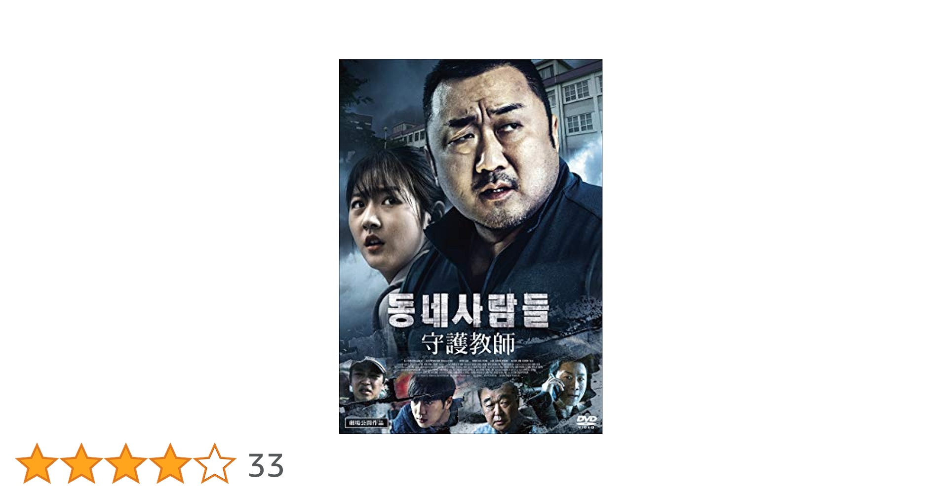 守護教師 [Blu-ray] マ・ドンソク/キム・セロン Amazon.co.jp: 守護教師 [DVD] : マ・ドンソク, キム・セロン