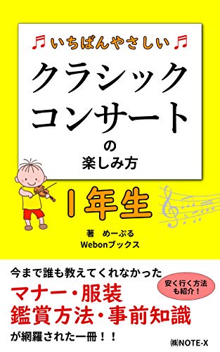 Photo de Classical concert manual (Webon books) (Japanese Edition)
