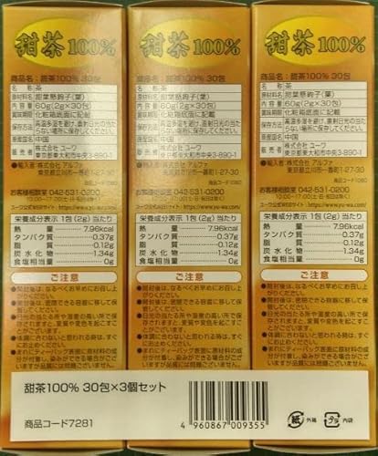 ユーワ 甜茶100% 30包×3セット