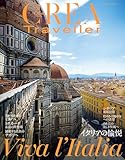 CREA Due Traveller　イタリアの愉悦 (文春e-book)
