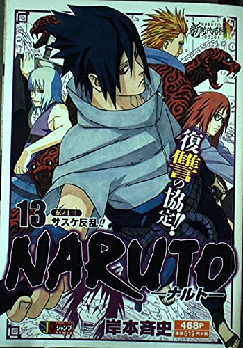 Amazon.co.jp: NARUTO-ナルト-(13) 伝の十三サスケ反乱!!: 集英社REMIX
