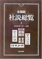 全国紙社説総覧  ２００５年１月〜３月 /東京堂出版/東京堂出版（単行本） 全国紙社説総覧 (2005年1月~3月) | 東京堂出版編集部 |本 | 通販