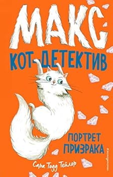 Hardcover Portret prizraka (#2) [Russian] Book