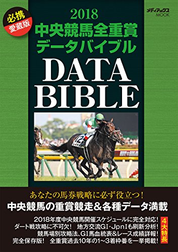 オライリー 無料電子書籍 2018 中央競馬全重賞データバイブル (メディアックスMOOK) (メディアックス バイ
