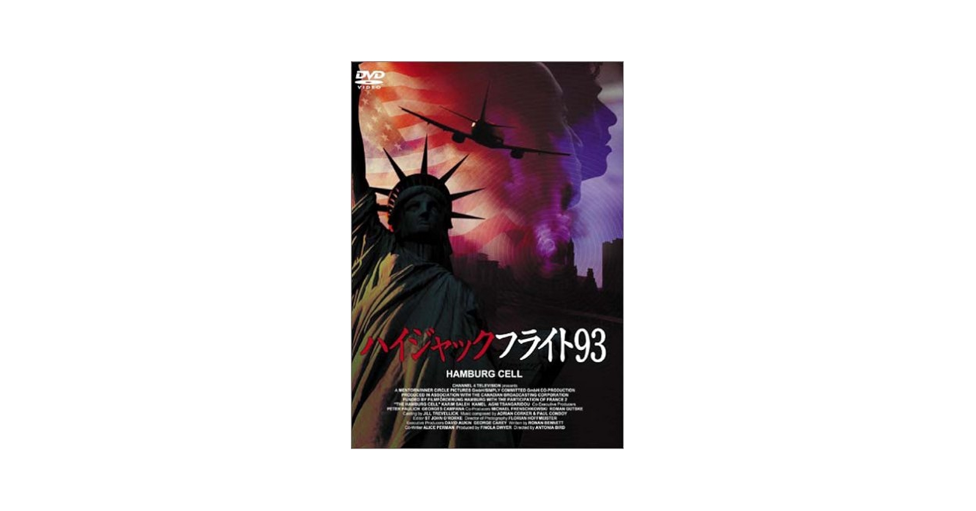 ハイジャック　DVD Amazon.co.jp: ハイジャックフライト93 [DVD] : アントニア