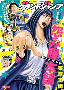 グランドジャンプ 2026 No.8