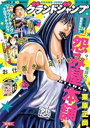 Amazon.co.jp: グランドジャンプ 2026 No.8 eBook : グランドジャンプ