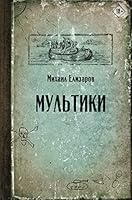 Multiki 5170658095 Book Cover