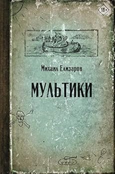 Hardcover Multiki [Russian] Book