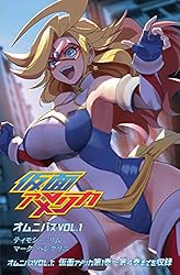 仮面アメリカオムニバス1: 1〜4巻収録 Kamen America