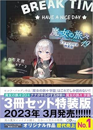 Amazon.co.jp: 魔女の旅々(5) (ガンガンコミックスUP!) : 白石定規