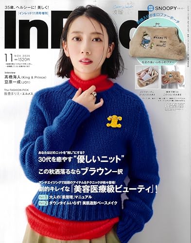 In Red(インレッド) 2025年11月号増刊