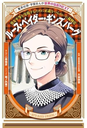 学習まんが 世界の伝記NEXT 蔦屋重三郎 (集英社版・学習まんが 世界の