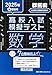 高校入試模擬テスト 数学 群馬県 2025年春受験用