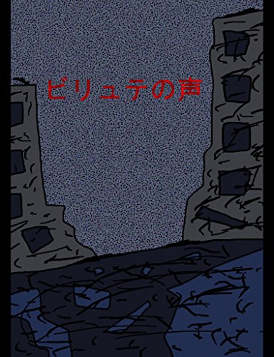 Ehon Veryte voice (Japanese Edition)