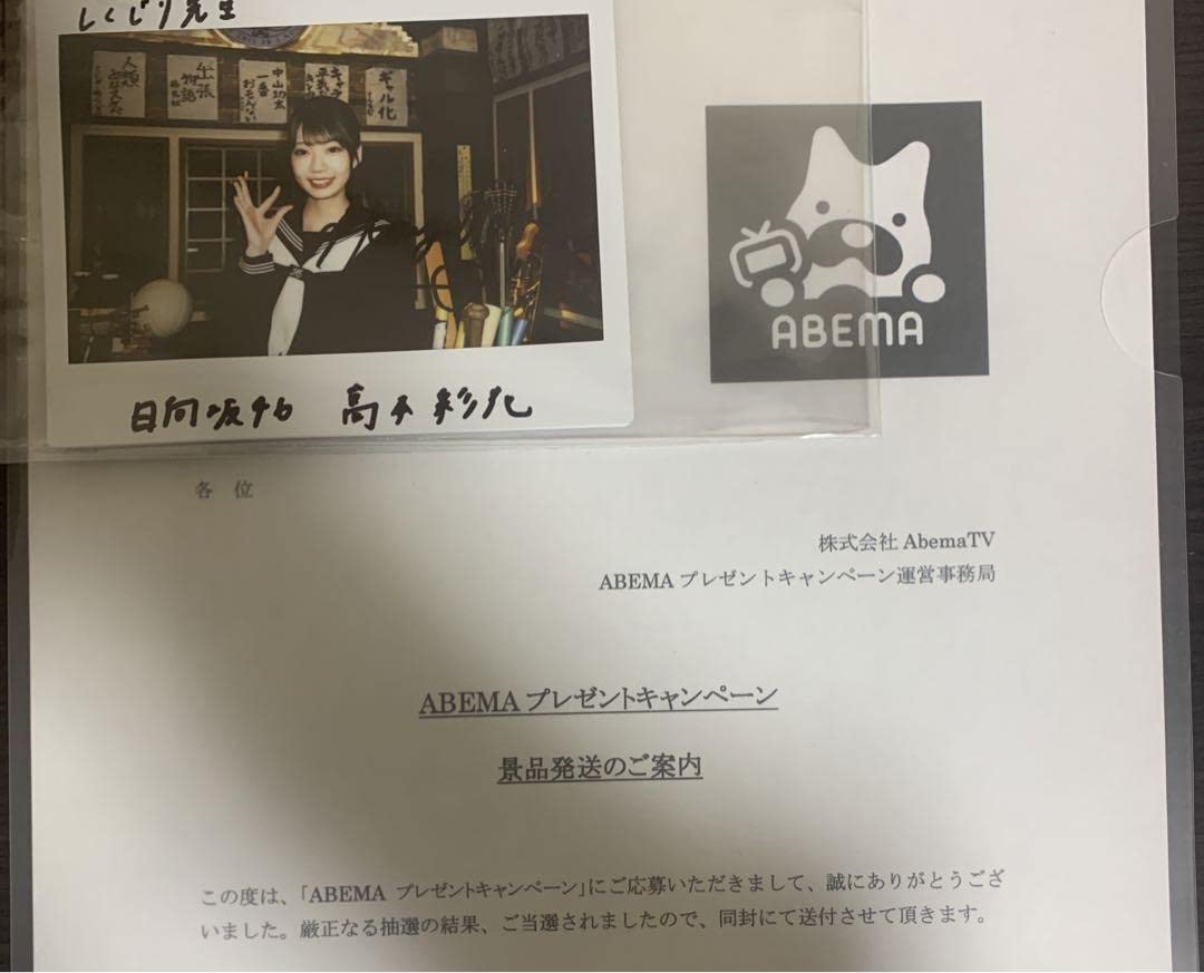 Amazon.co.jp: 日向坂46 高本彩花 サインチェキ : おもちゃ 