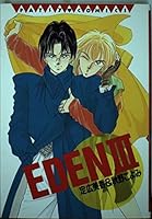 Eden (3) (Patsy comics) (1993) ISBN: 4882711885 [Japanese Import] 4882711885 Book Cover