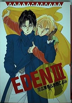 Tankobon Hardcover Eden (3) (Patsy comics) (1993) ISBN: 4882711885 [Japanese Import] Book