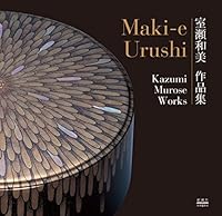 Makie urushi : Murose kazumi sakuhinshu. 4109100291 Book Cover