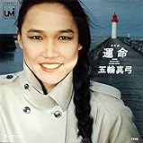 運命 歌詞