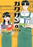 ガクサン(1) (モーニングKC) | 佐原 実波 |本 | 通販 | Amazon