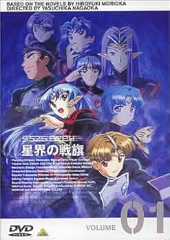 星界の戦旗II VOL.1 [DVD] wwzq1cm Amazon.com: 星界の戦旗 VOL.1 [DVD] : Movies & TV