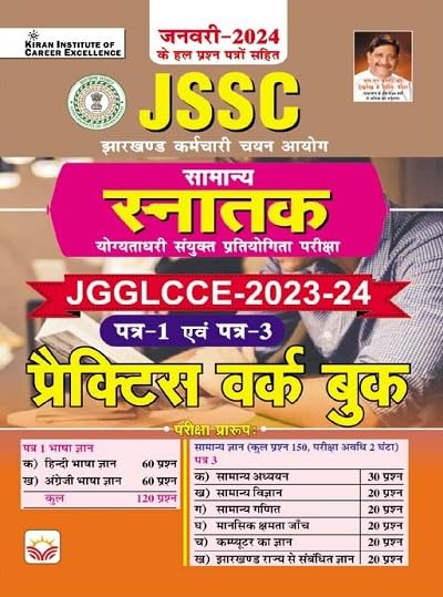 JSSC JGGLCCE Graduate Level