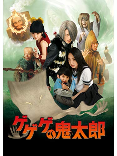 ゲゲゲの鬼太郎 劇場