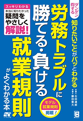 無料電子書籍 pdf ダンゼン得する 知りたいことがパッとわかる 労務トラブルに勝てる･負 バイ