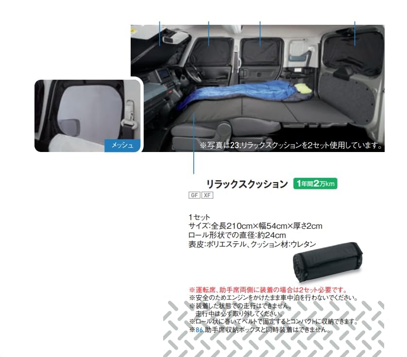 2枚で定価の半額以下！スズキ、純正リラックスクッション9914V－59S30