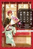 その人殺しは全然ムダで損だらけの手間にすぎない 戦争×ミステリーアンソロジー (宝島社文庫)