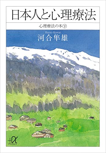 Amazon.co.jp: 河合 隼雄: 本、バイオグラフィー、最新アップデート