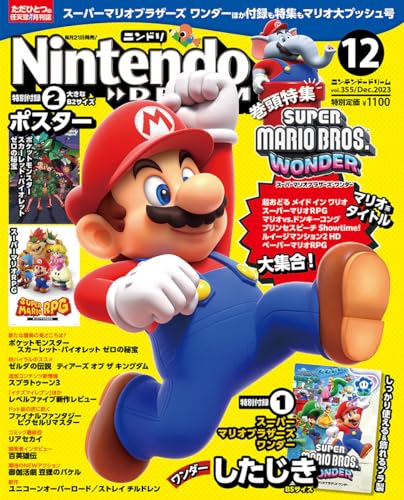 NintendoDREAM 2023年 12 月号 [雑誌]