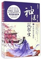 帝凰之神医弃妃 751045834X Book Cover