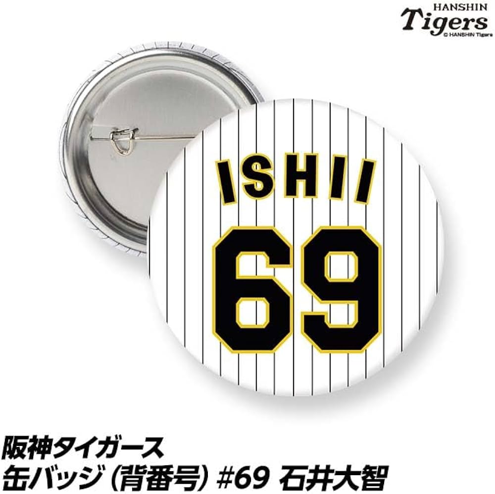 Amazon.co.jp: 阪神タイガース 缶バッジ（背番号） #69 石井大智